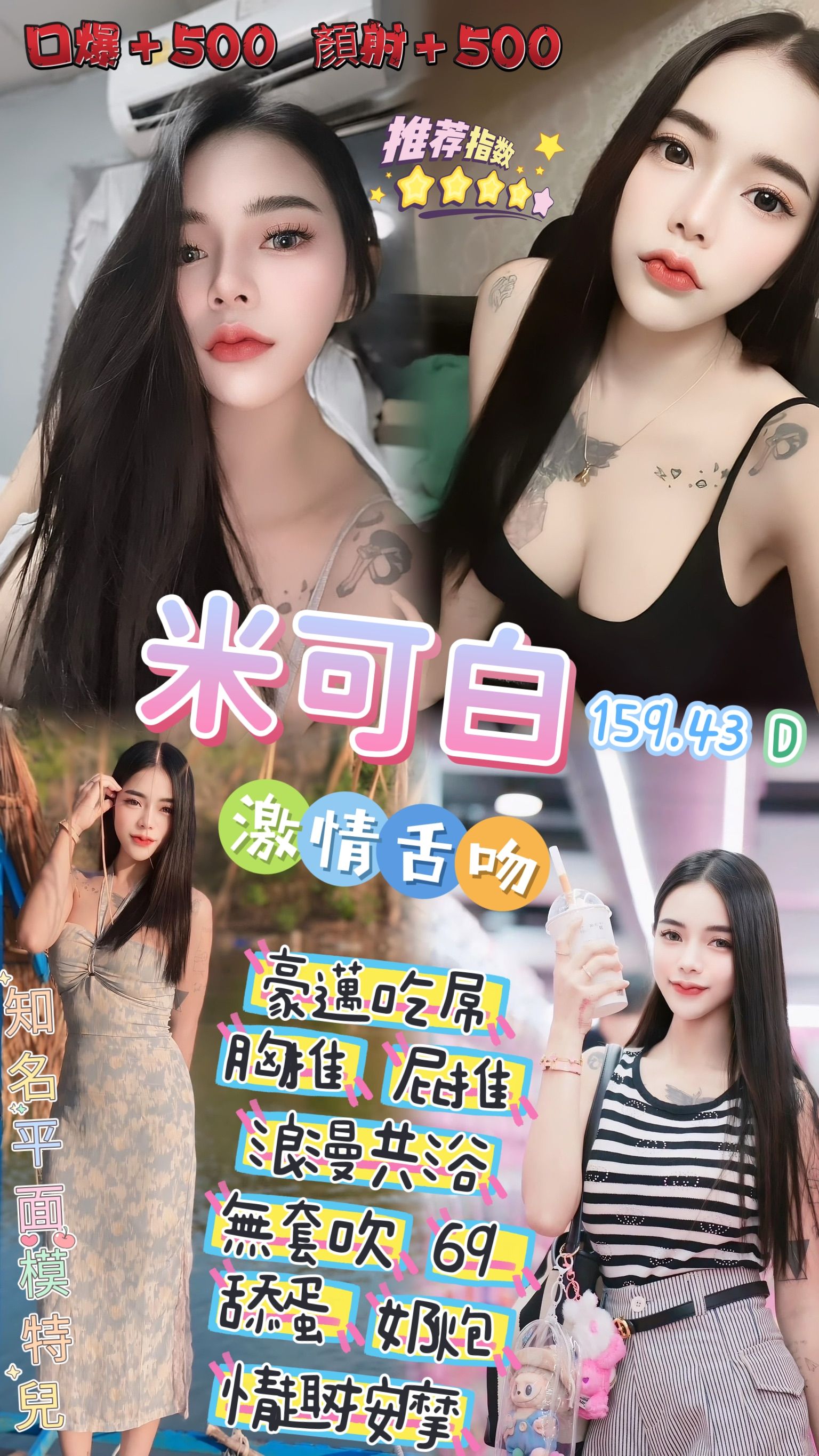 澎湖 韓星 36D 擅長胸推